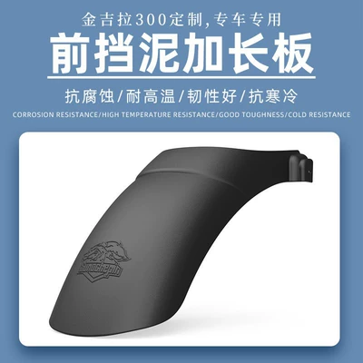Benda Gingila 300 Mudguard Modification Accessories Motorcycle Front Mudguard Extension Non-destructive Installation Mudguard