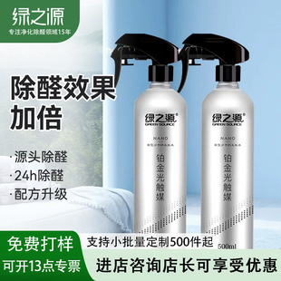 Green Source Platinum Photocatalyst Formaldehyde Scavenger Household Formaldehyde Removal New House Deodorizing Powerful Spray
