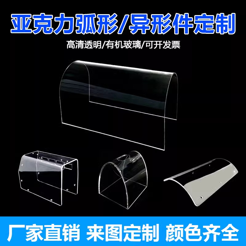 亚克力折弯异形加工弧形罩防尘罩热弯u型挡板有机玻璃防护罩
