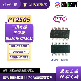 ���\PT2505/PT2502����ֱ���oˢ늙C�R�_��оƬ�⌑����BLDC