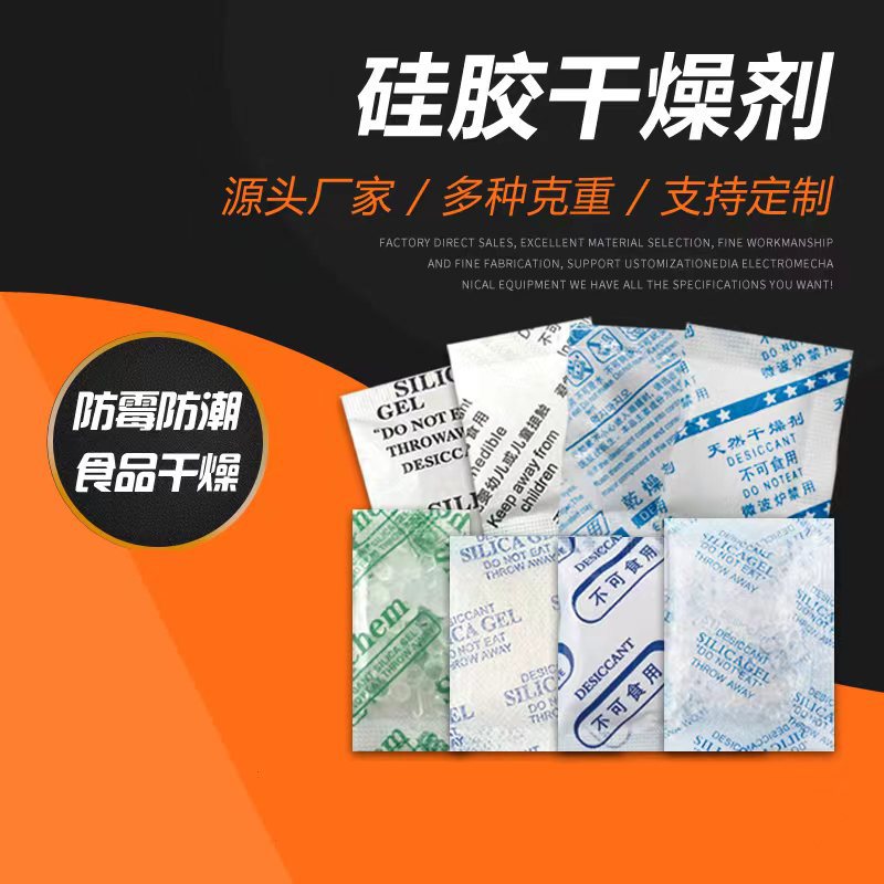 干燥剂厂家电子防潮除湿剂 鞋子皮革防潮珠小包透明硅胶干燥剂