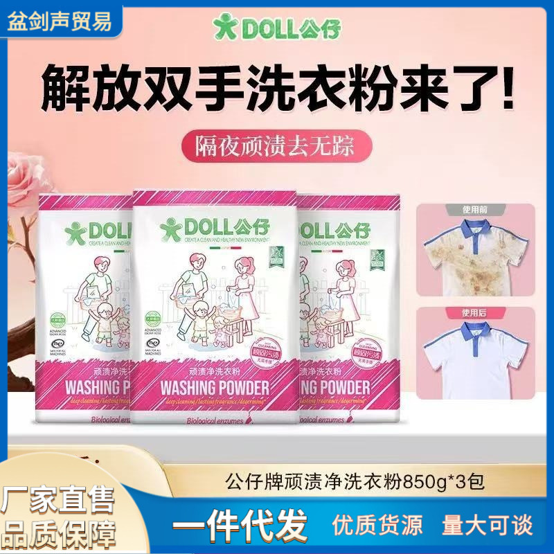 Doll Laundry Detergent 850g for Stubborn Stains, Stain Removal, Bacteria Removal, Household Machine Wash, Hand Wash, Long-Lasting, Wholesale Doll Laundry Detergent 850g for Stubborn Stains, Stain Removal, Bacteria Removal, Household Machine Wash, Hand Wash, Long-Lasting, Wholesale
