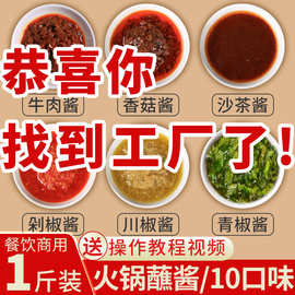 商用火锅蘸酱料批发牛肉酱香菇酱沙茶海鲜酱青椒酱火锅店用酱料