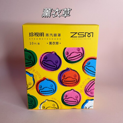 Cherish Ming Steam Eye Mask to Relieve Eye Fatigue, Hot Compress, Heating and Blackout Sleeping Eye Patch, Little Yellow Duck