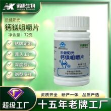 定制钙镁咀嚼片oem贴牌维生素片补钙蓝帽源头工厂外贸代加工