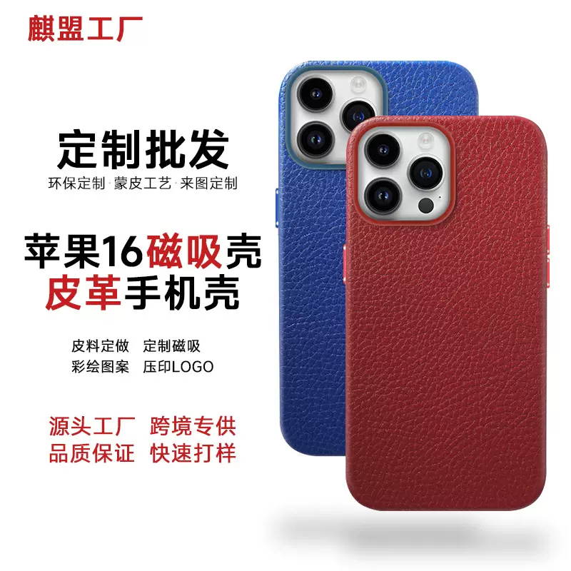 苹果17荔枝纹磁吸皮革手机壳适用iPhone16全包手机壳压印logo跨境