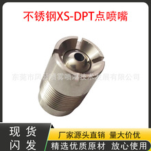 不锈钢XS-DPT点喷嘴汽配压铸模具喷雾机深腔滑块吹气头脱模剂喷洒