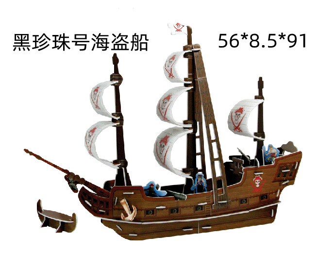 黑珍珠号海盗船_副本_副本_副本