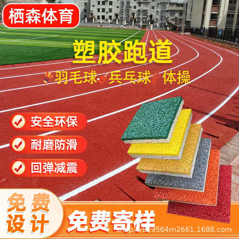 플라스틱 활주로 epdm 컬러 고무 입자 실리콘 pu 경기장 재료 유치원 농구 코트 지상 패키지 재료