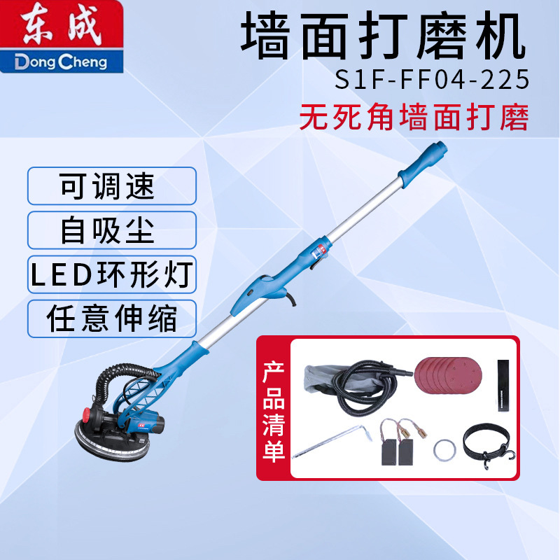 Dongcheng self-priming sandpaper machine putty sander wall polisher long rod dust-free polishing power tool Dongcheng self-priming sandpaper machine putty sander wall polisher long rod dust-free polishing power tool