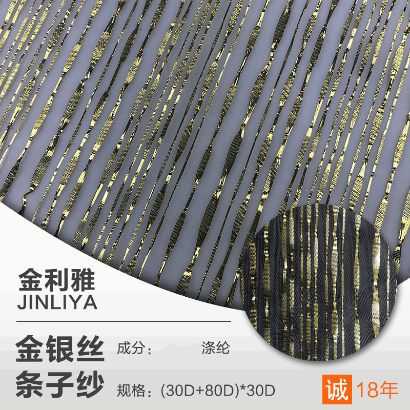 厂家直销金丝条子纱 金色条纹纱条子欧根纱 婚纱礼服连衣裙面料