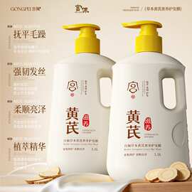宫佩草本黄芪奢养护发膜  1.1L