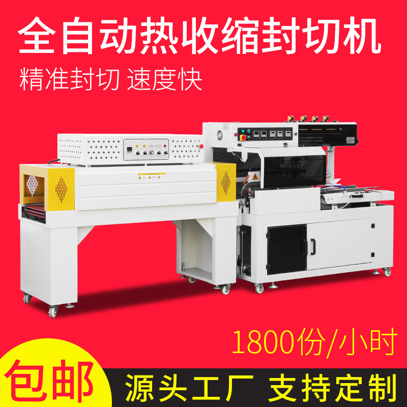 450封切机热缩机电商礼盒550边封机书本套膜塑封机热收缩膜包装机