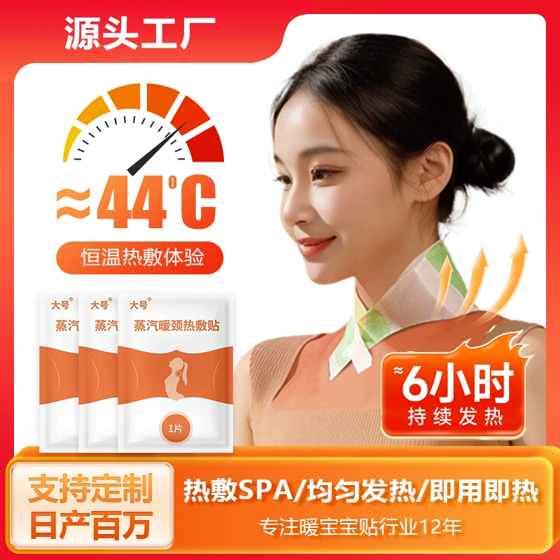 Паровой пластырь для шеи, защитный пластырь для шеи, долговечный самонагревающийся термопластырь для плеч и шеи, пластырь для горячего компресса, пластырь для шейного сустава, оптовая продажа производителя