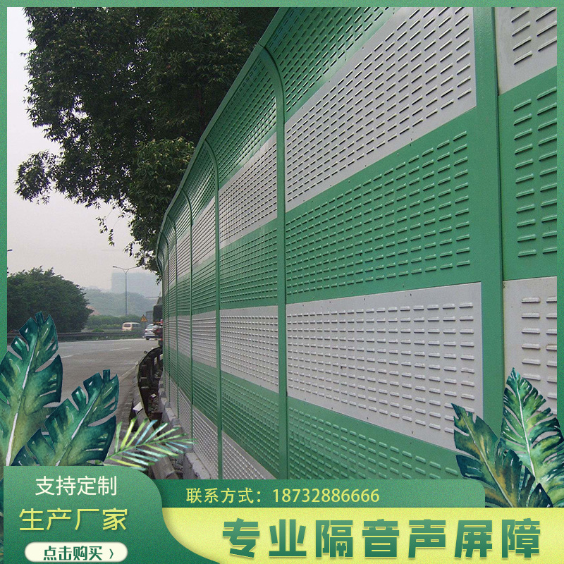 Road Noise barrier Metal Sound-absorbing Insulation board Highway Noise barrier Noise Reduction Noise barriers outdoor reunite with Fence