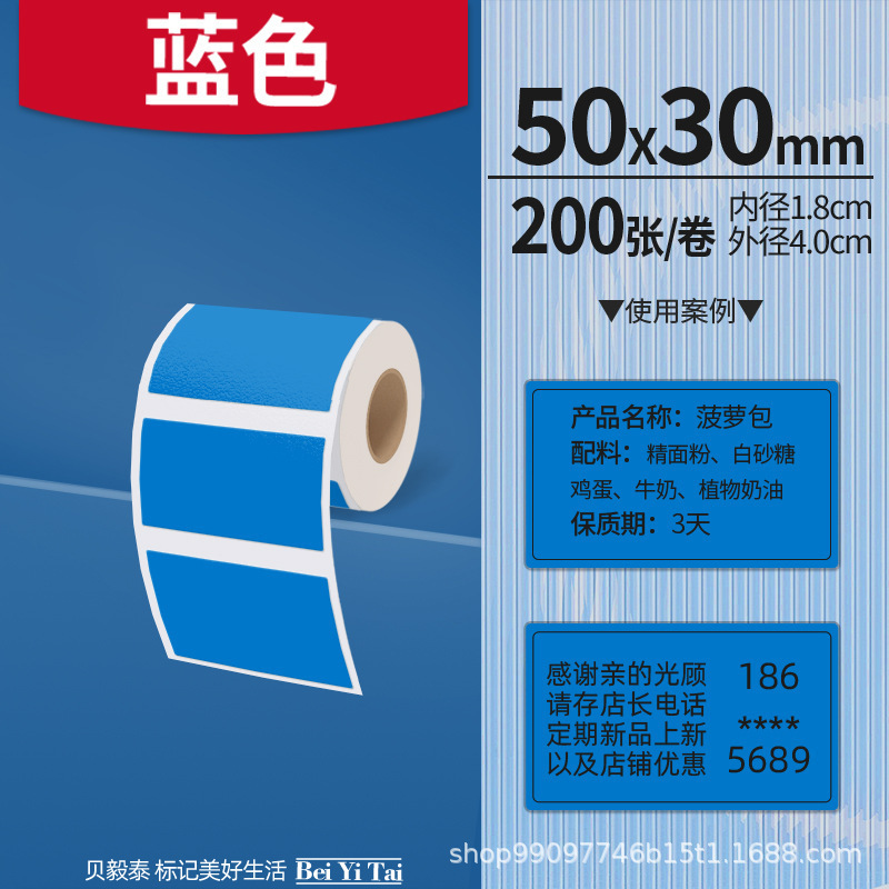 适用精臣B3S旧版B21爱墨雅柯莱M110凝优P50服装商食品生产标签纸|undefined
