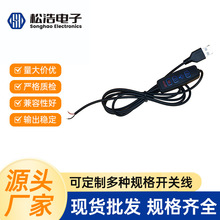 led补光灯开关线5v电源线501开关线控制按钮线USB转dc35135电源线