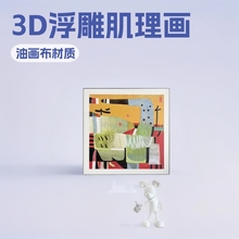 高级现代简约客厅样板间挂画抽象3D浮雕肌理画餐厅壁画卧室装饰画