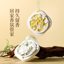 山野栀子香薰石膏片车载衣柜挂件持续留香除异味国风扩香衣橱香氛