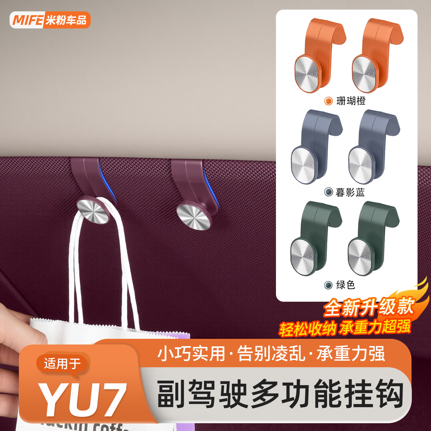 Suitable for Xiaomi Yu7 Car Hook Co-Pilot Glove Box Storage Hook Multi-Functional Interior Supplies Accessories