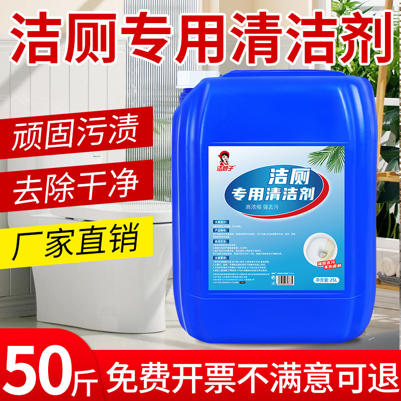 Special Toilet Cleaner, Urine Alkali Cleaner, Urine Stains, Urine Yellow Oxalic Acid, Industrial and Commercial Toilet Cleaner, Public Toilet
