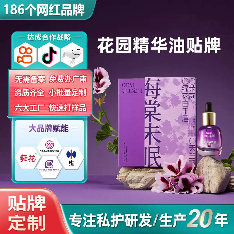 定制私处香水荷尔蒙私密性香体液私密花园香水内裤除异味清香贴牌