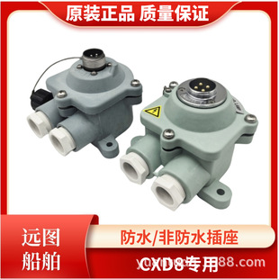 Starfish Maritime/Shanghai Liangzhou Daytime Signal Light Cxd8 Special Waterproof Socket Re-254P Surface Mounted Switch