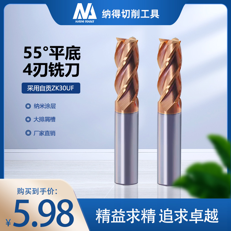 55度4刃钢用钨钢立铣刀高硬质合金不锈钢用CNC数控刀具厂家直销