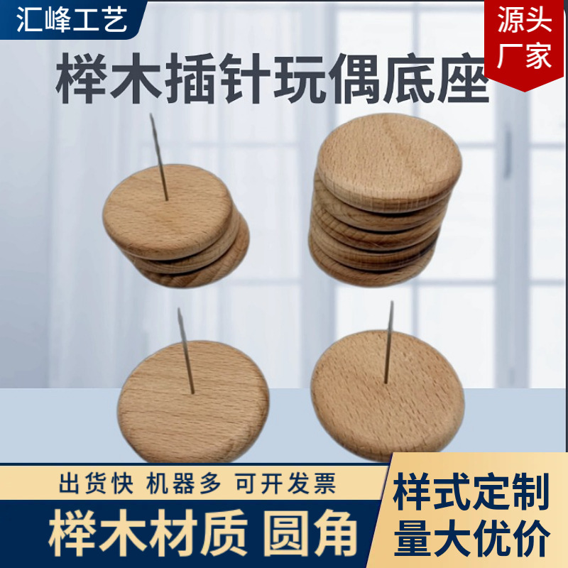Beech Wood Finished Product Doll Stand, Yarn Doll Standing Base with Needle, Solid Wood Display Stand