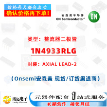 1N4933RLG LEAD-2 �������� һվʽԪ��������