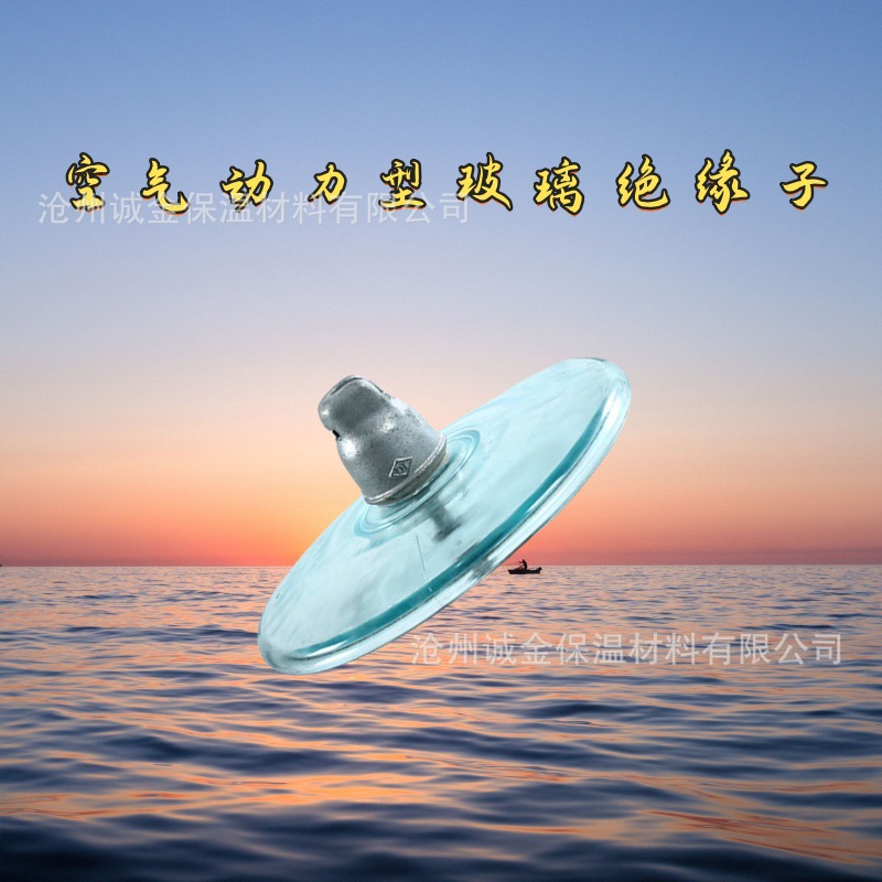 LXAY-120 LAXP-120 U120BP/146M空气动力型钢化玻 璃绝缘子销售