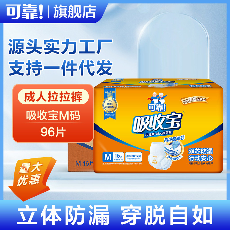 Reliable Absorbent Adult Diapers Pull-Ups m Size Elderly Underwear Type Men's and Women's Diapers Full Box of 96 Pieces