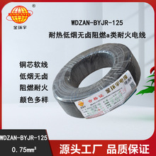 ��h��늾� �͟�͟��o�u��ȼ�ͻ�늾�WDZAN-BYJR-125늾�0.75