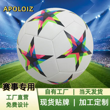 跨境直销儿童足球 欧洲杯英超欧冠5号球football比赛赛事足球pvc