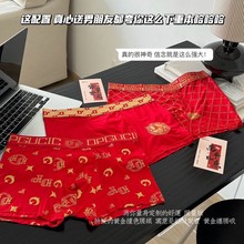 不支持退换本命年红色潮牌鸿运男士内裤舒适透气莫代尔大码平角裤