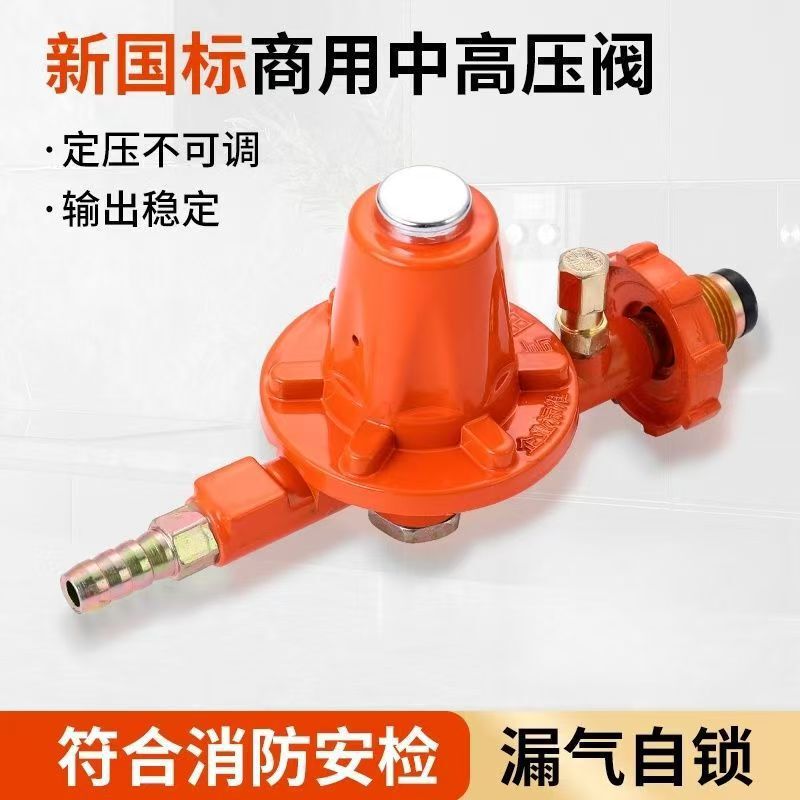 New National Standard Medium-Pressure Valve, Explosion-Proof High-Pressure Valve for Gas Cylinders, Liquefied Gas Cylinders, Restaurant High-Fire Stoves, Non-Adjustable