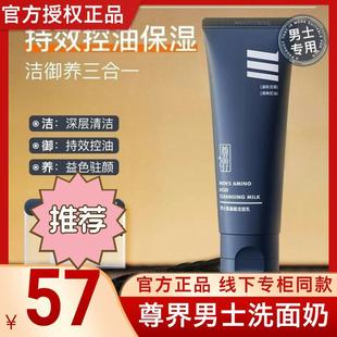 Zunjie Men's Facial Cleanser Official Flagship Authentic Store Official Website Live Broadcast Room Amino Acid Deep Cleansing and Blackhead Removal