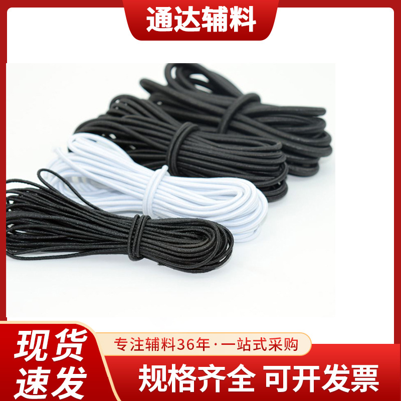 黑白色高弹圆松紧带乳胶弹性绳加粗1-5mm圆形松紧绳服装箱包辅料