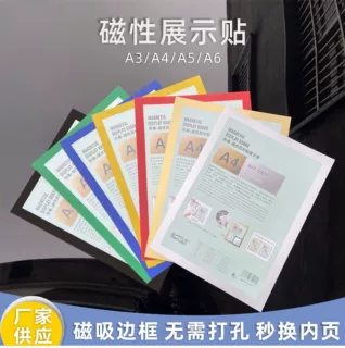 现货A4磁性展示贴营业执照框架软磁贴磁力A3硬胶套奖状儿童画批发