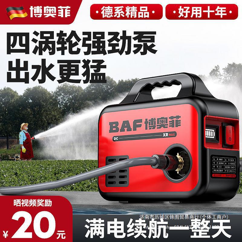 博奥菲电动抽水泵家用小型充电式菜地浇水机锂电农用灌溉浇菜