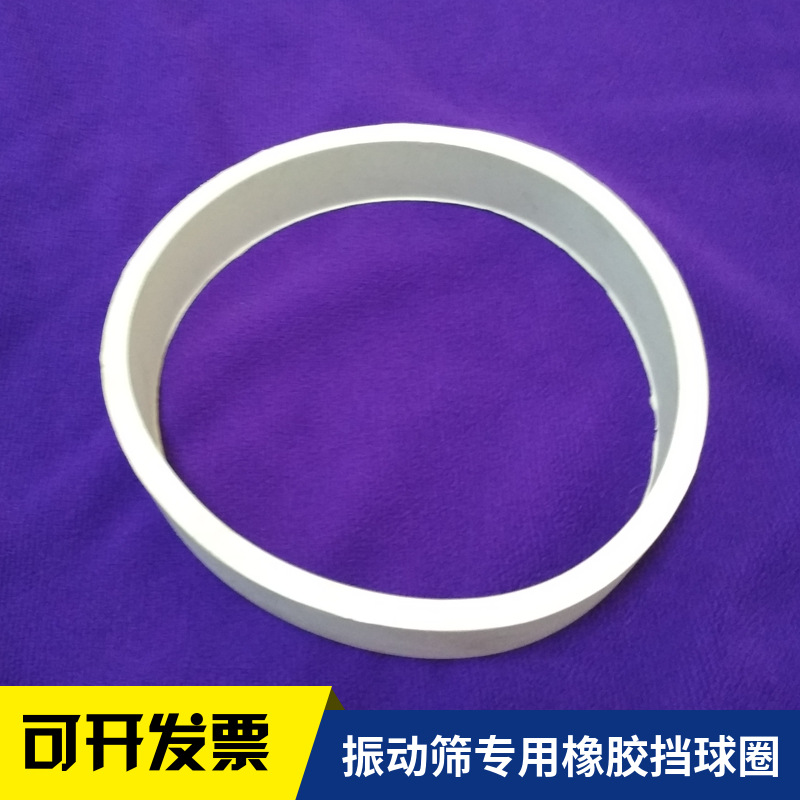 摇摆筛里用的橡胶小圈硅胶挡球环弹力球挡球圈摇摆筛橡胶配件