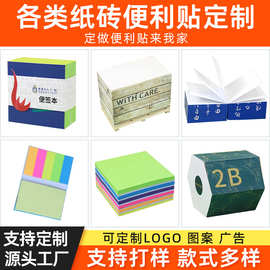 彩色纸砖便利贴定制印logo 企业学校定做便签本可撕便携n次贴纸砖