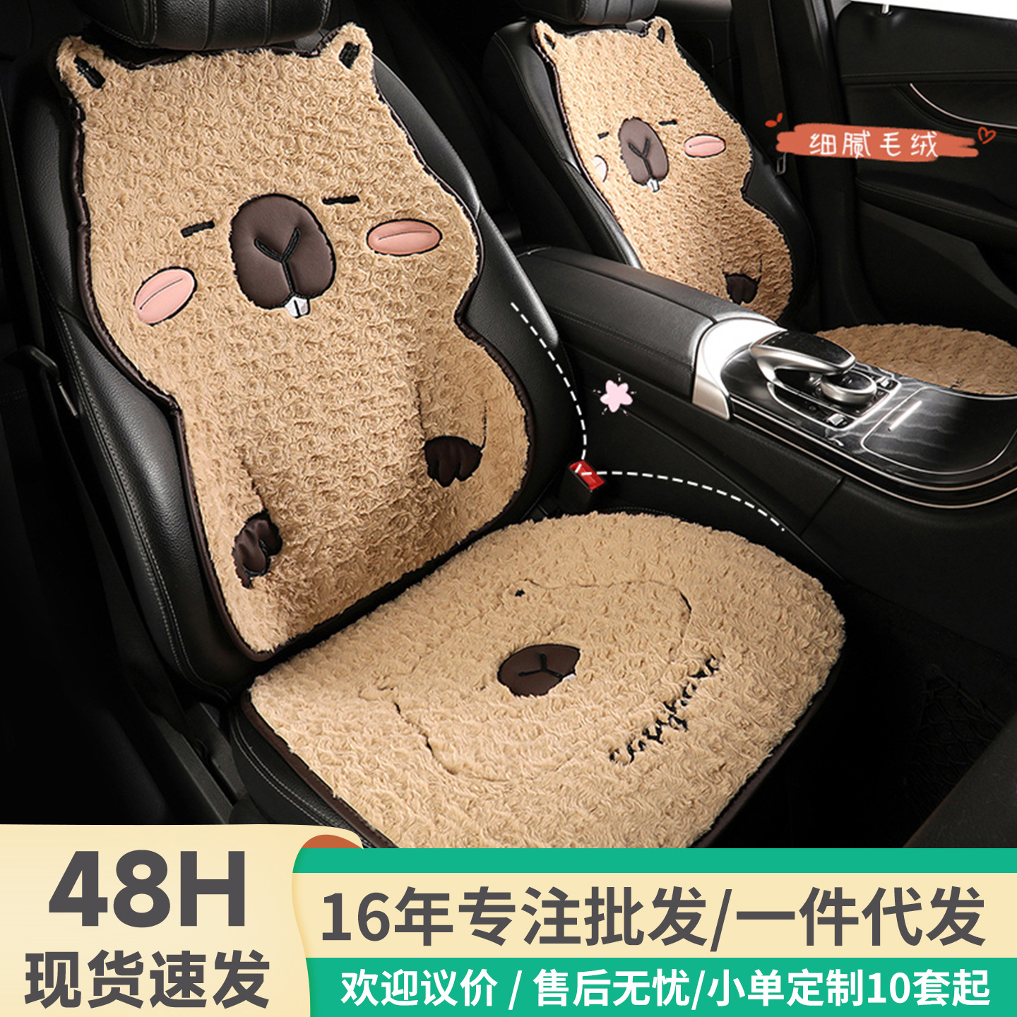 20256新款毛绒汽车坐垫冬季保暖座套卡皮巴拉卡通SUV轿车通用座垫