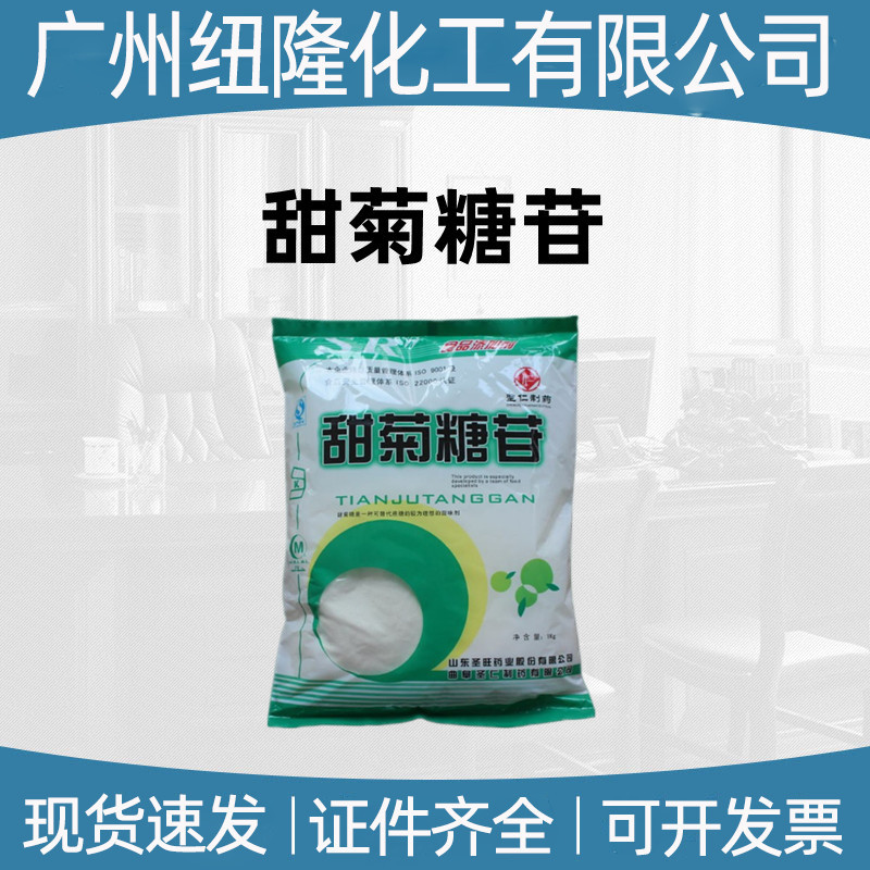 甜菊糖苷 甜味剂 食品级 甜菊糖甙 甜味剂 代糖剂  甜菊糖