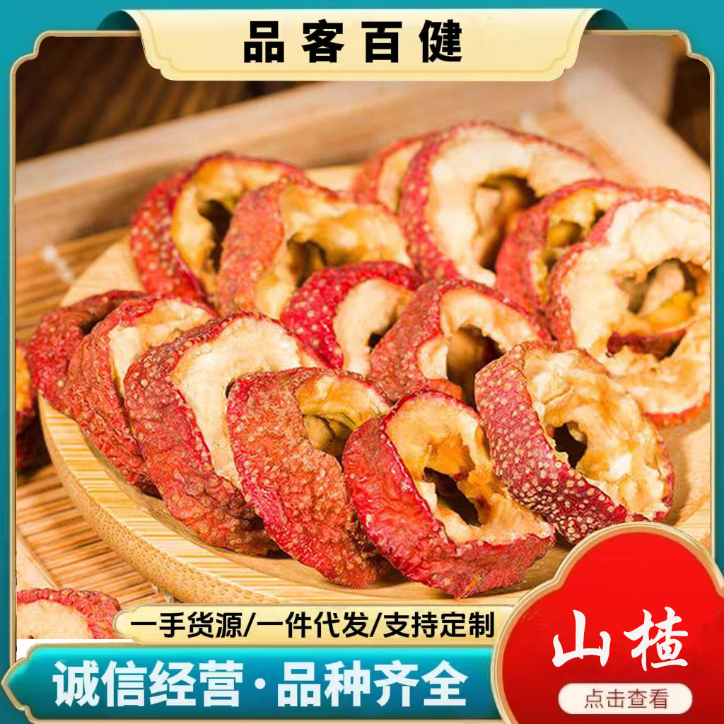铁山楂圈山楂片干泡茶泡水开胃无核原味空心食品添加冻干冻干锁鲜