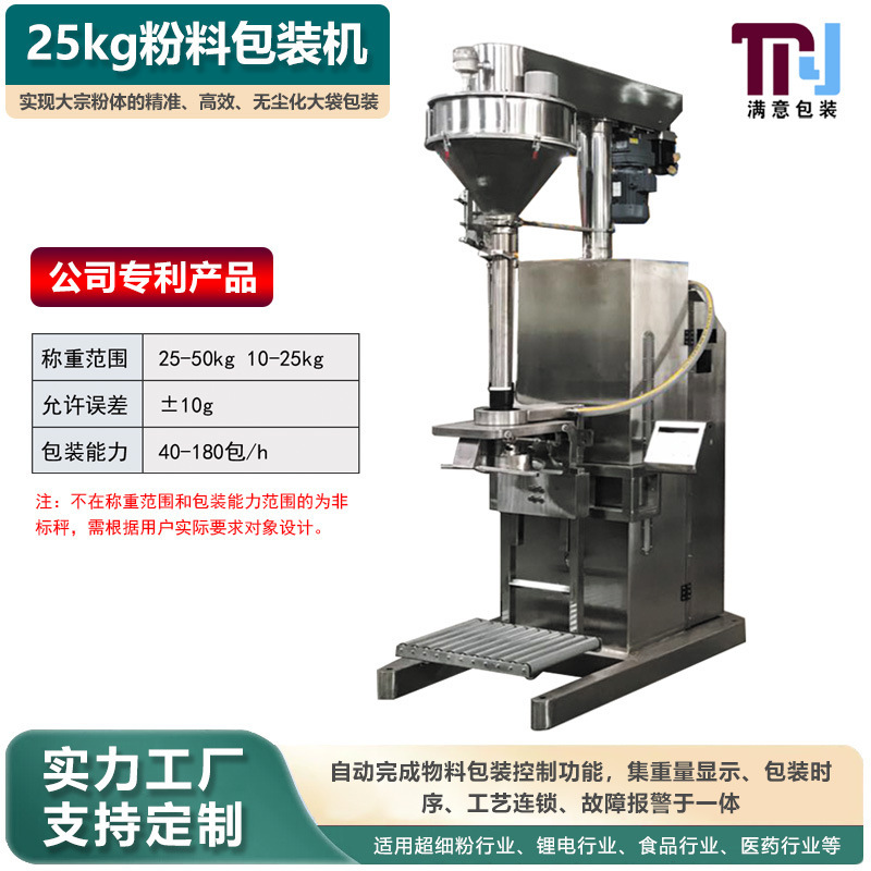 Small Bag Ultrafine Powder Packaging Machine 25kg for Quantitative Weighing and Packaging of Powder Materials, Food, Medicine, and Feed Small Bag Ultrafine Powder Packaging Machine 25kg for Quantitative Weighing and Packaging of Powder Materials, Food, Medicine, and Feed