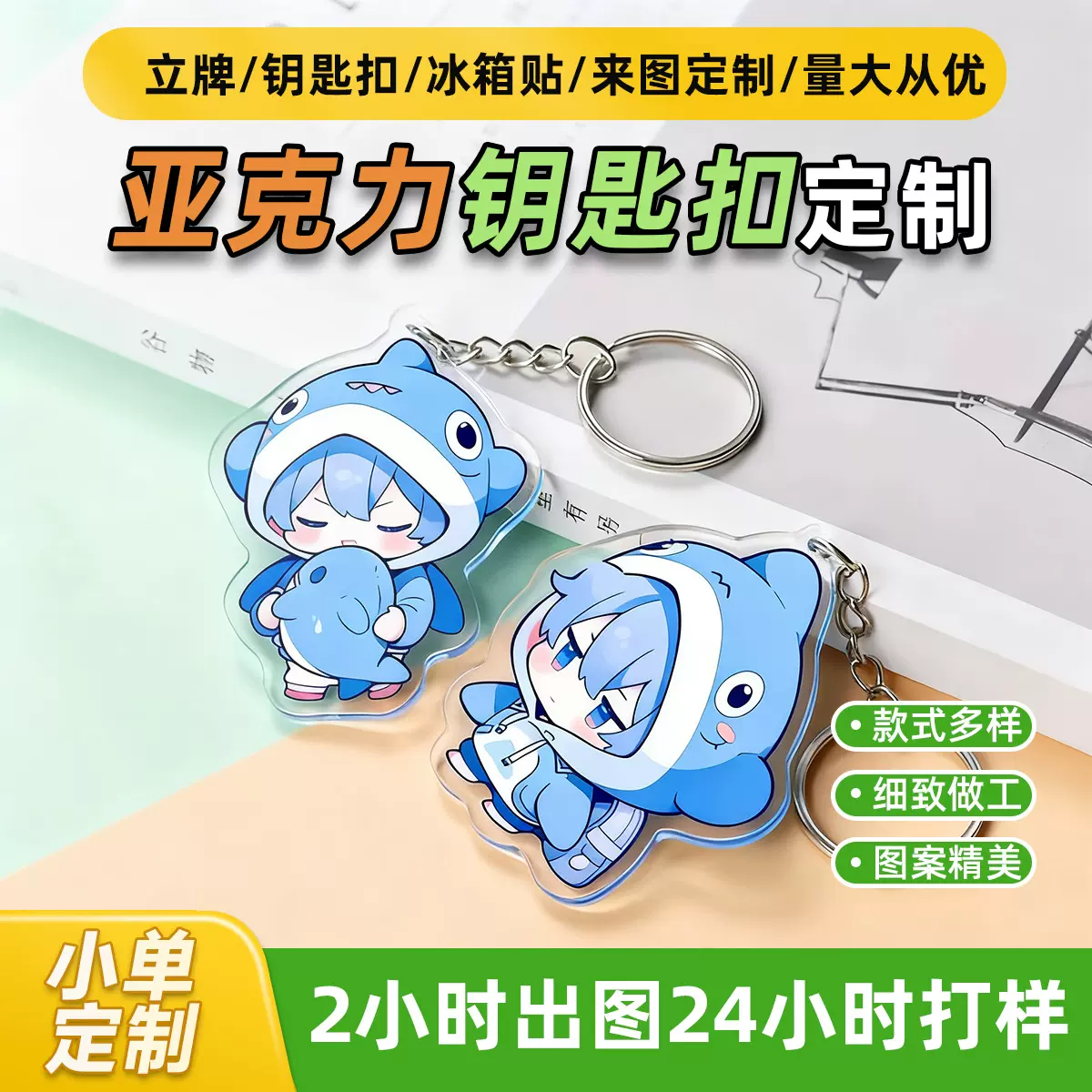 亚克力钥匙扣定制二次元漫展挂件动漫卡通挂饰创意人形立牌周边