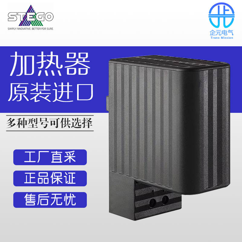 德国 STEGO 温度控制器 加热器 多型号 CSK 060