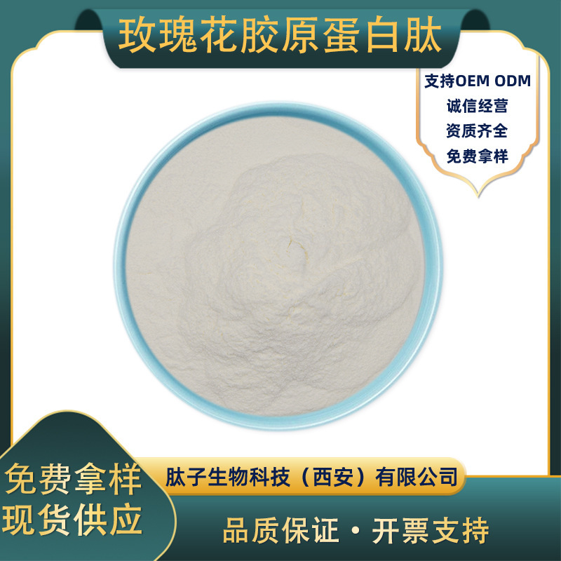 Rose Extract Collagen Peptide Biological Rose Extract Water-Soluble Small Molecule in Stock Rose Extract Collagen Peptide Biological Rose Extract Water-Soluble Small Molecule in Stock