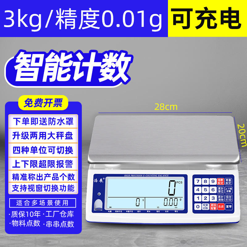 (초고정밀 전문계산) 3kg 정확도 0.01g